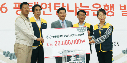 쌍용자동차는 지난 28일 지역사회 공헌과 소외된 이웃을 돕기 위해 평택연탄나눔은행에 후원금 2000만원을 전달했다. 이영석 쌍용차노동조합 수석부위원장(왼쪽 첫번째)과 이승진 쌍용차 인력관리본부 관리담당 상무(세번째) 등 관계자들이 평택연탄나눔은행 발대식 후 기념촬영을 하고 있다.    쌍용자동차 제공